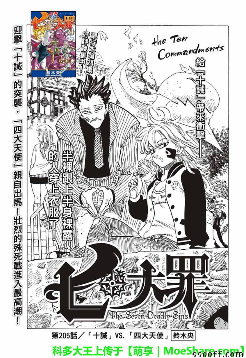 七人傳奇 - 第205話 - 1