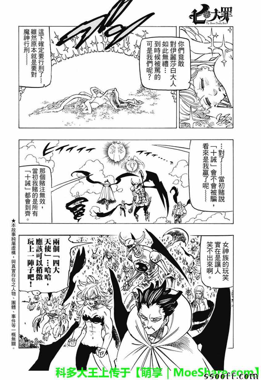 七人傳奇 - 第205話 - 2