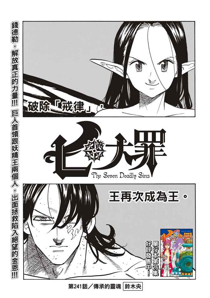 七人傳奇 - 第241話 - 2