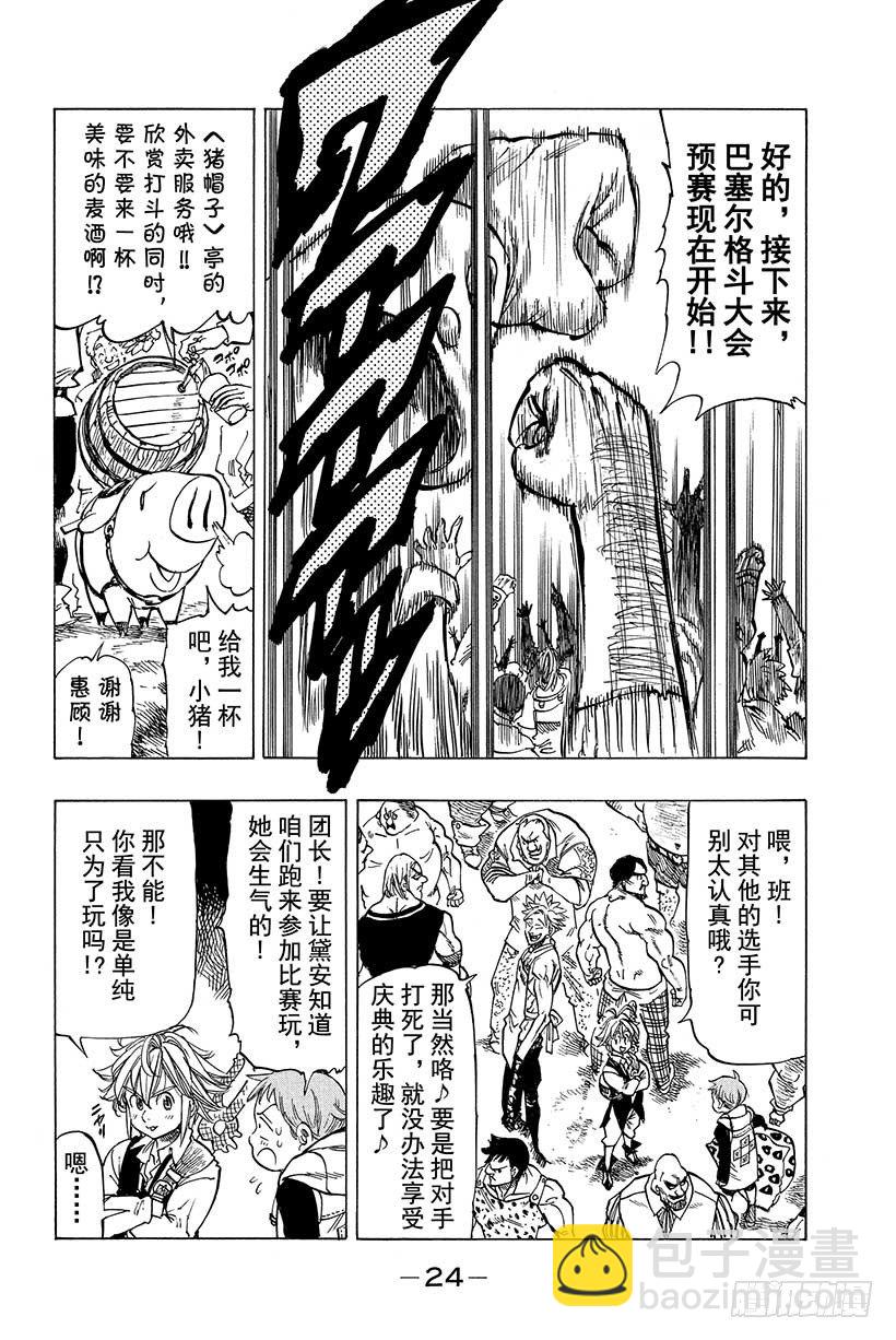 七人傳奇 - 第31話 巴塞爾格鬥大會 - 3