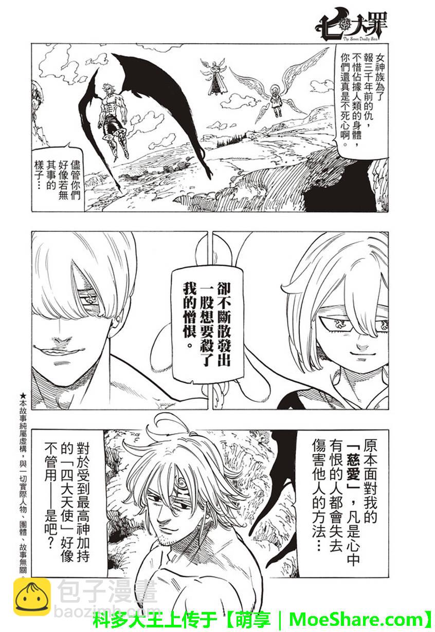 七人傳奇 - 第263話 - 2