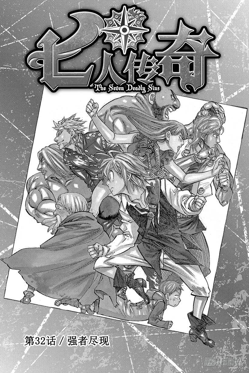 七人傳奇 - 第32話 強者盡現 - 2