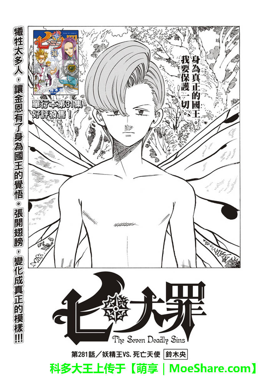 七人傳奇 - 第281話 - 1
