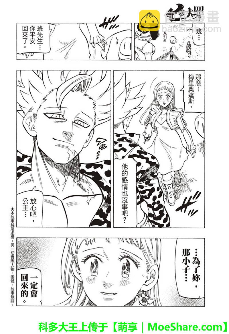 七人傳奇 - 第293話 - 2