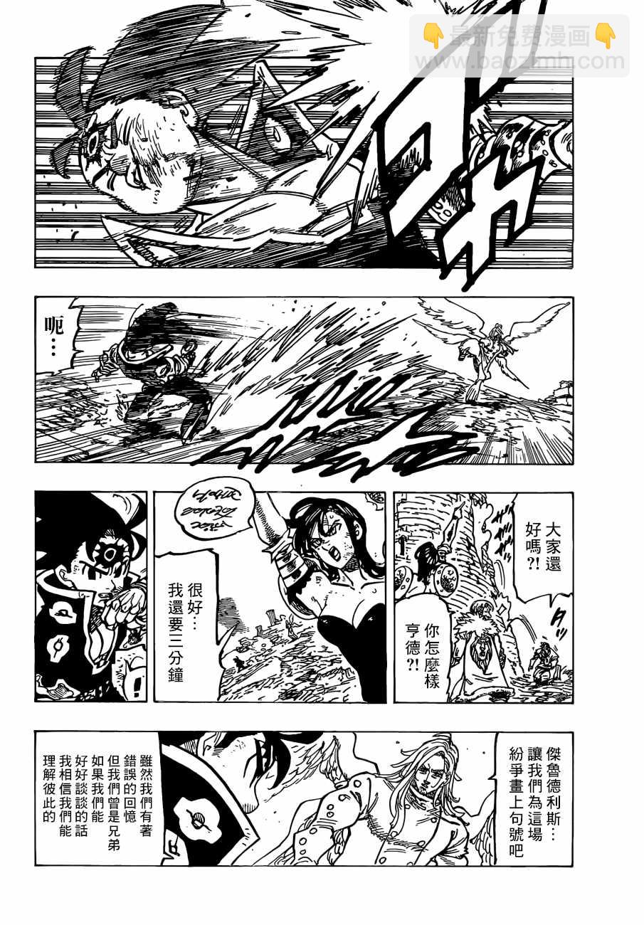 七人傳奇 - 第299話 - 2