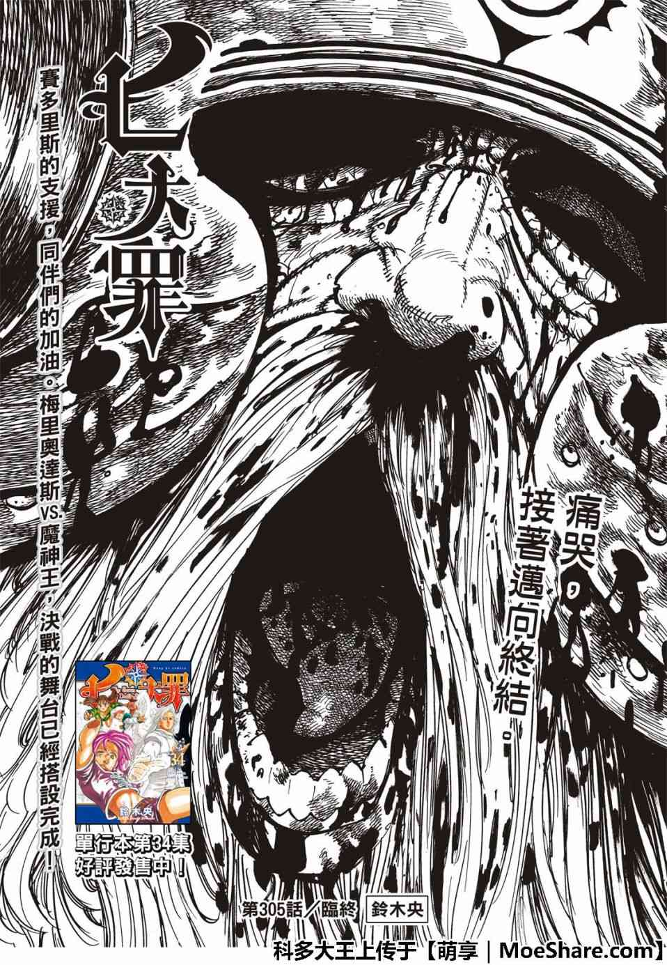 七人傳奇 - 第305話 - 1