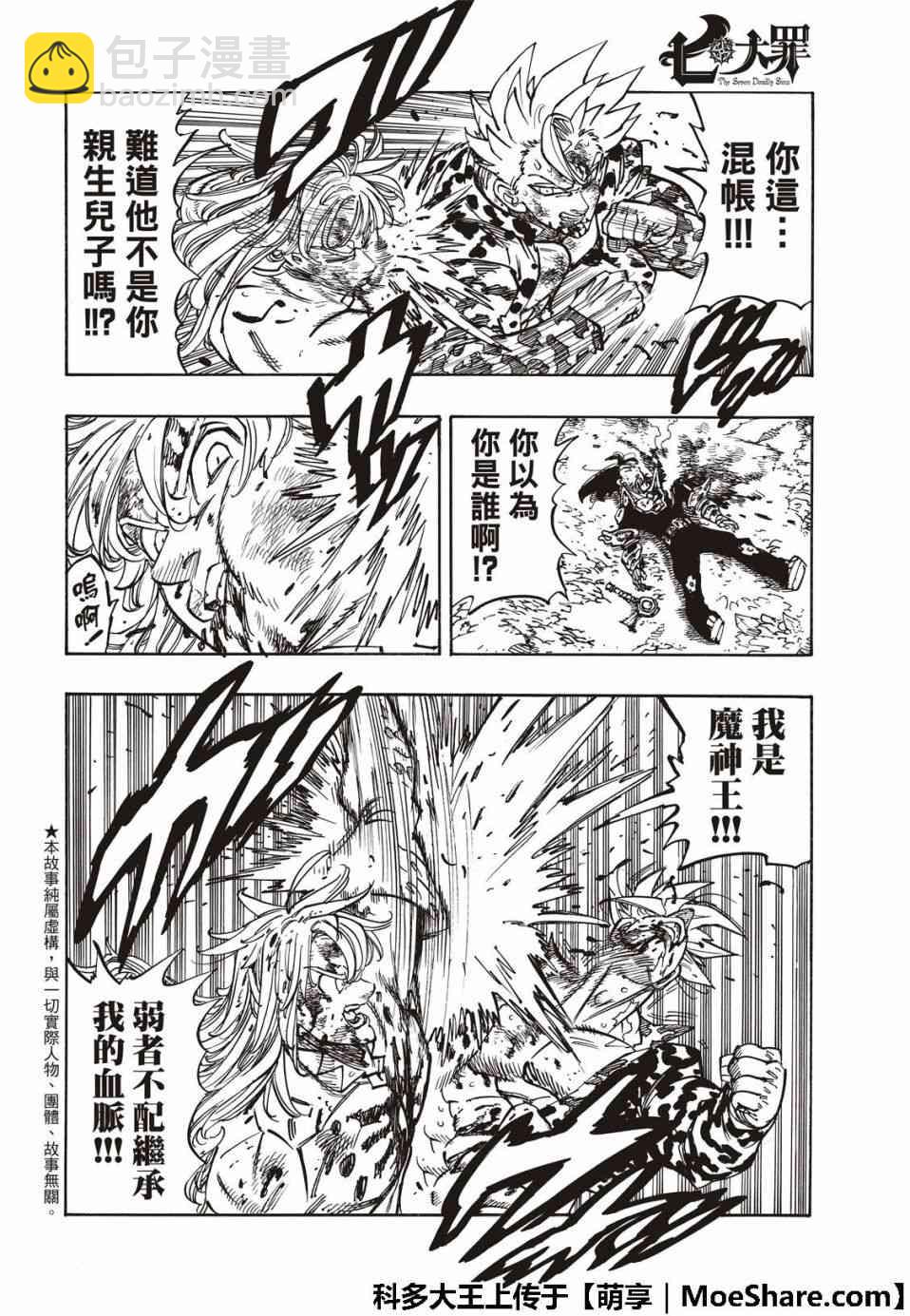 七人傳奇 - 第305話 - 2