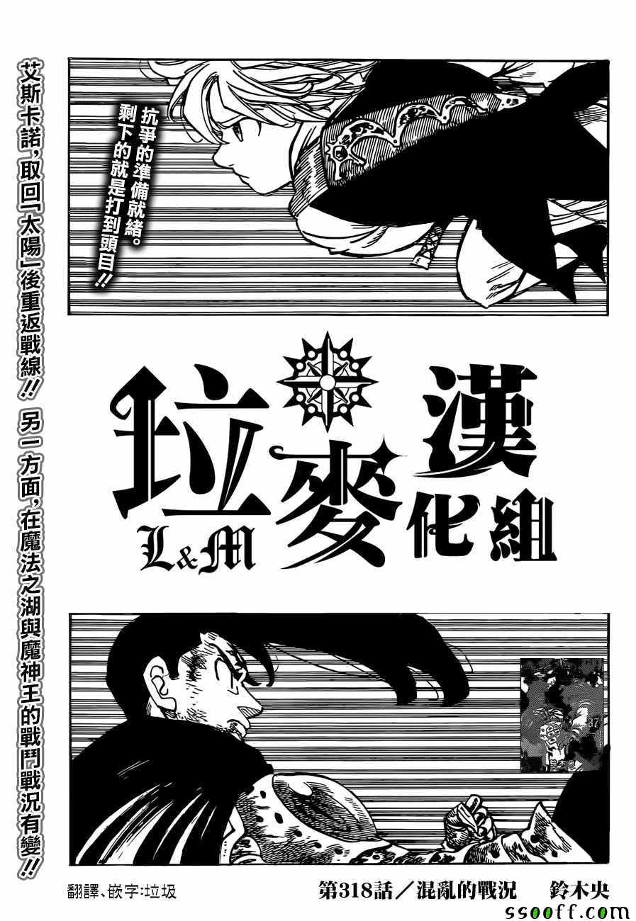 七人傳奇 - 第318話 - 1