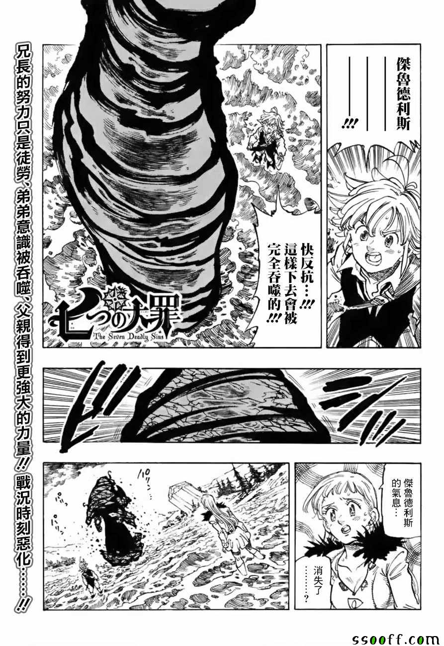 七人傳奇 - 第320話 - 1