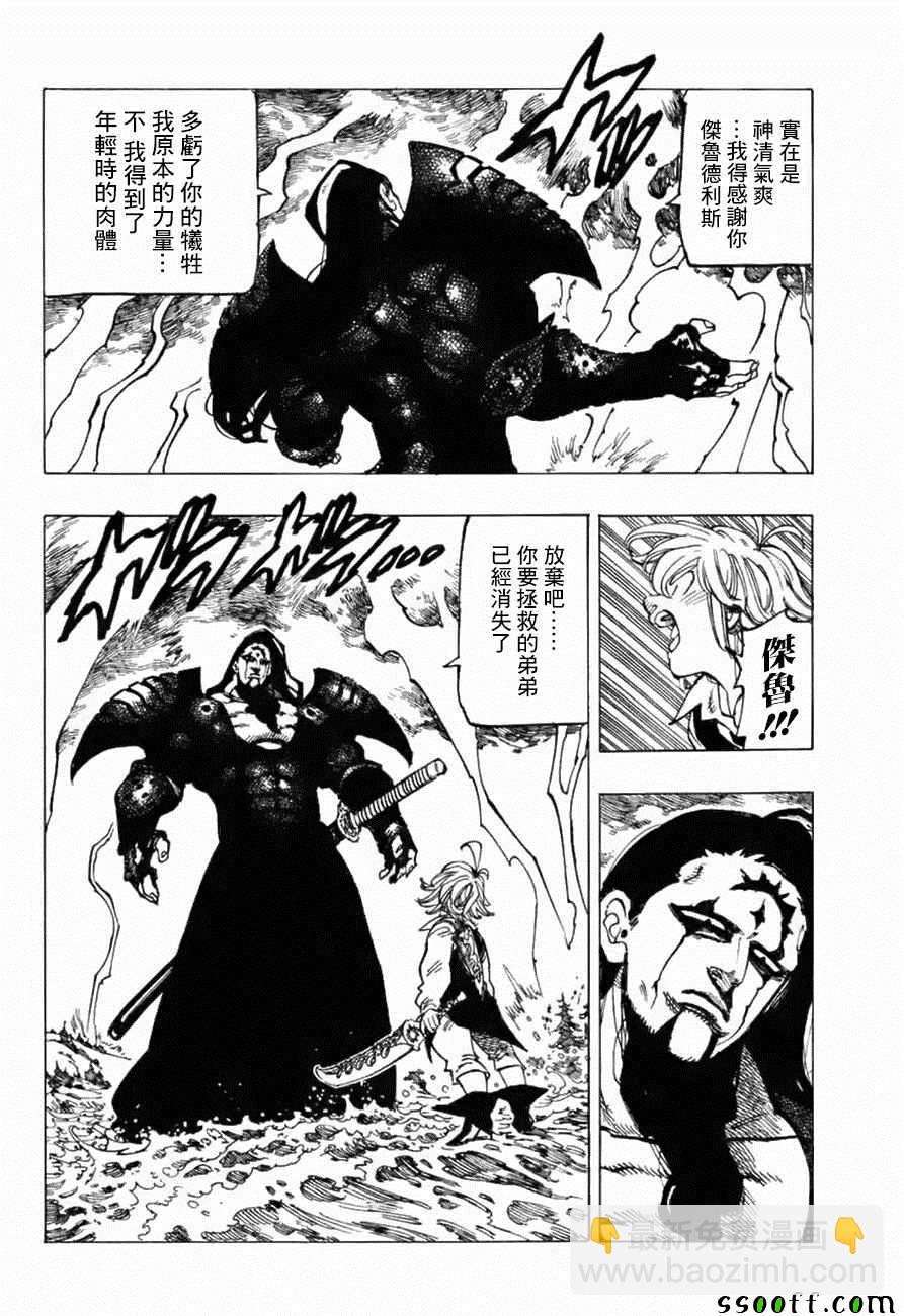 七人傳奇 - 第320話 - 3