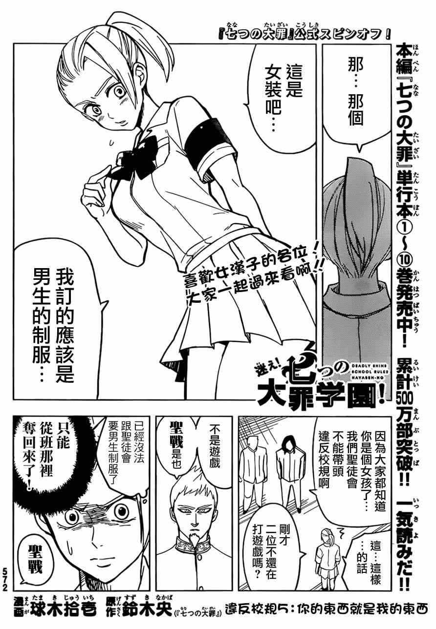 七人傳奇 - 七原罪 學園05 - 2