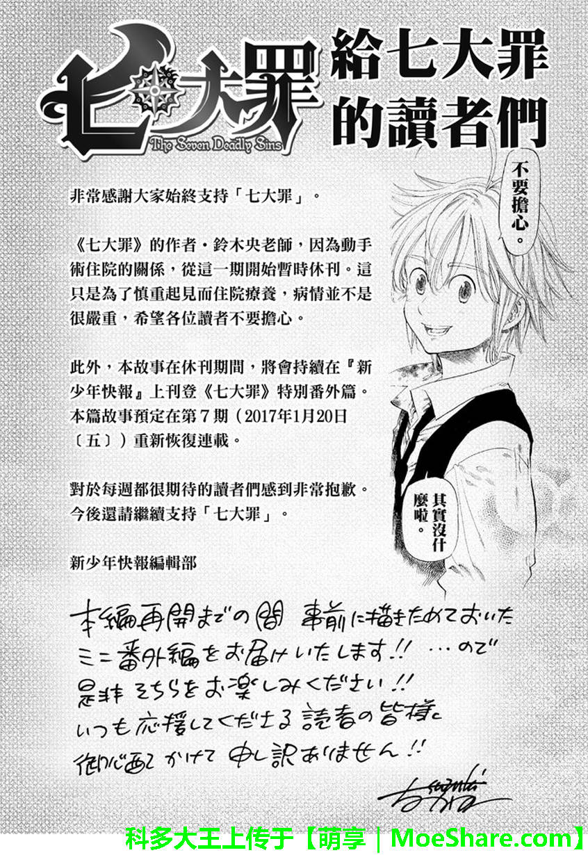 七人傳奇 - 七大罪 休刊番外篇 - 1