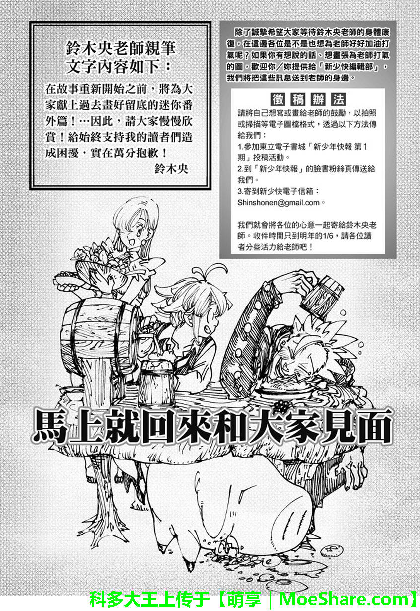 七人傳奇 - 七大罪 休刊番外篇 - 2