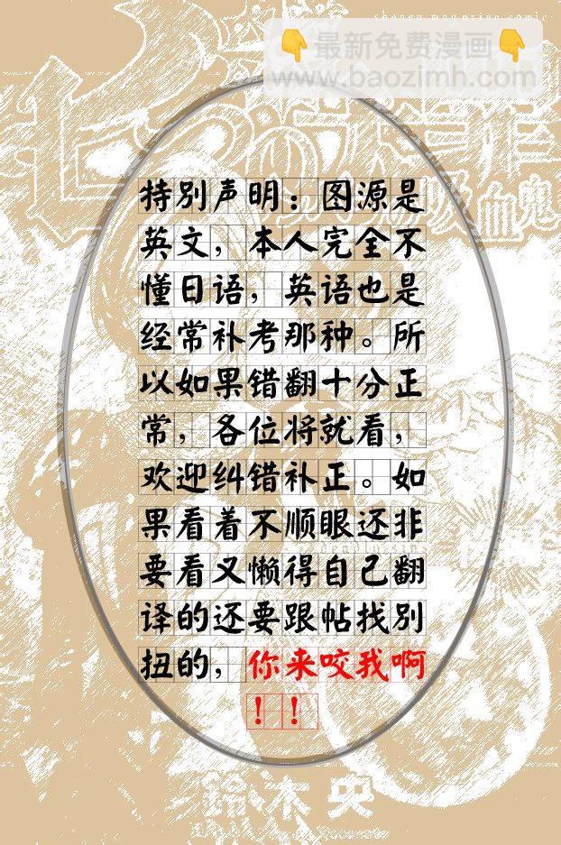 七人傳奇 - 番外：愛丁堡的吸血鬼3 - 2