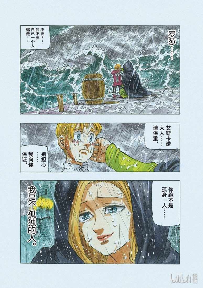 七人傳奇 - 七原罪 外傳05孤獨吟詩的王 - 1