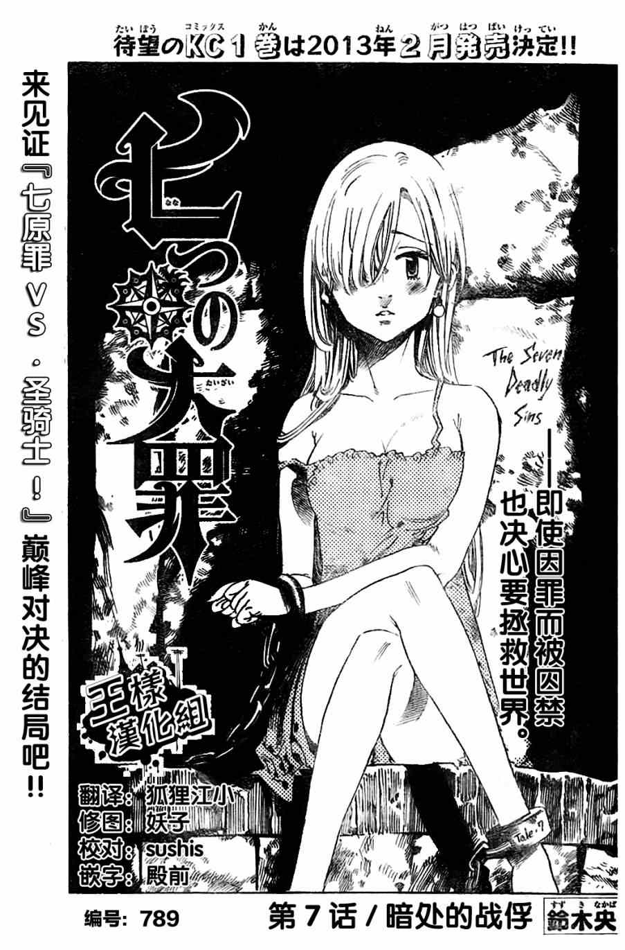 七人傳奇 - 第7話 - 1
