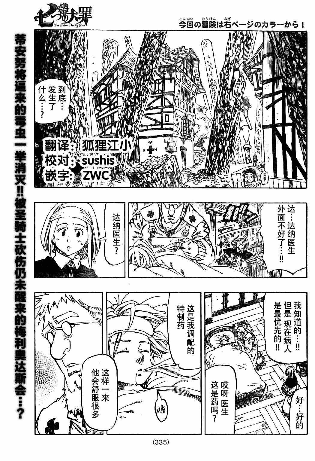 七人傳奇 - 第9話 - 2