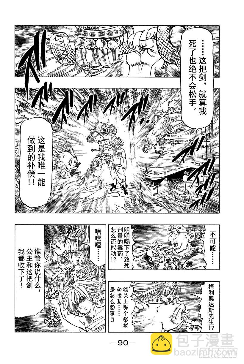 七人傳奇 - 第10話 看不見的惡意 - 3