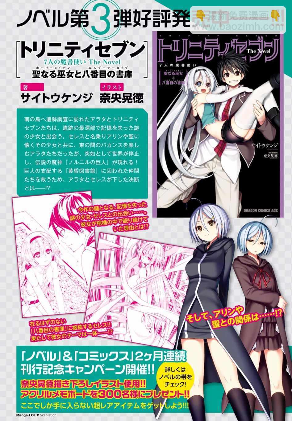 七人魔法使 - 第85話 - 2