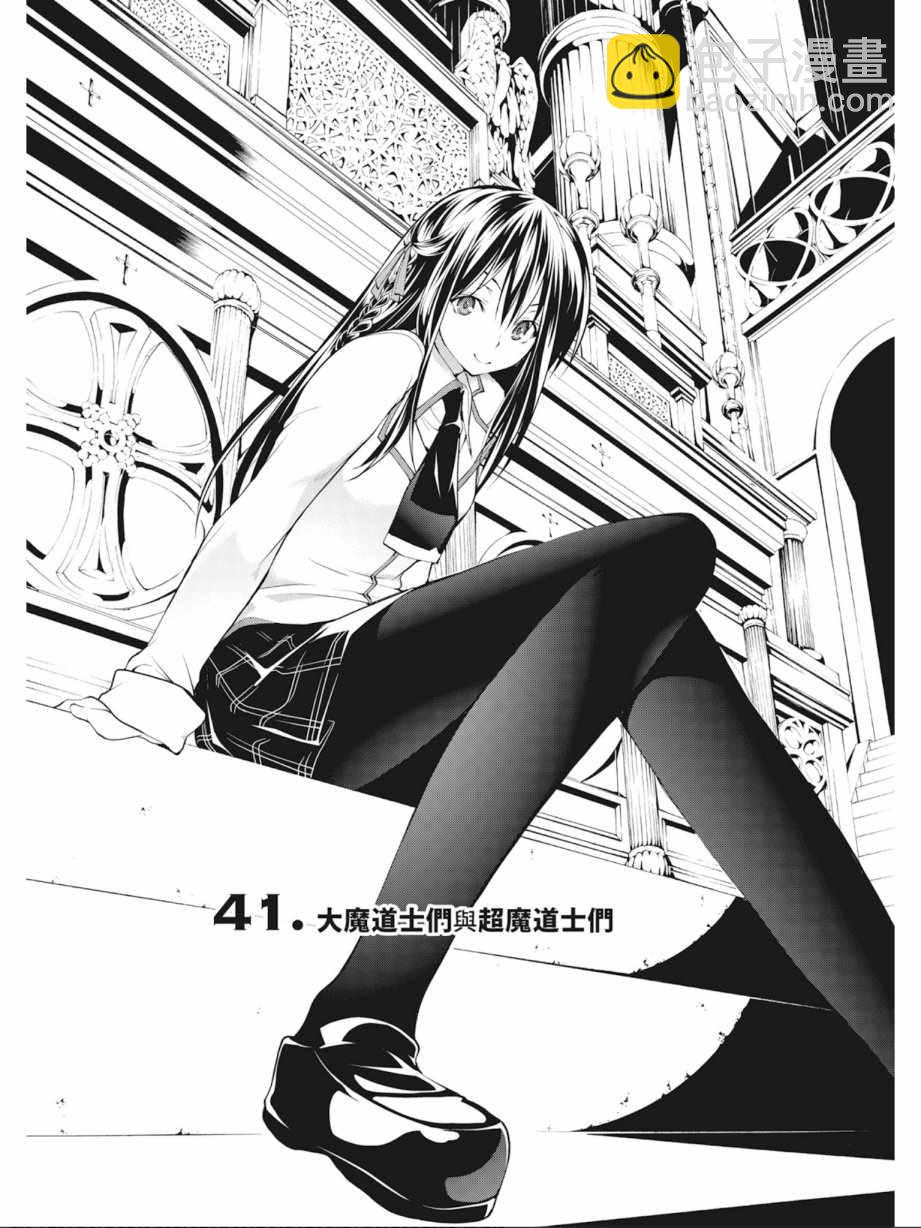 七人魔法使 - 第10卷(2/4) - 1