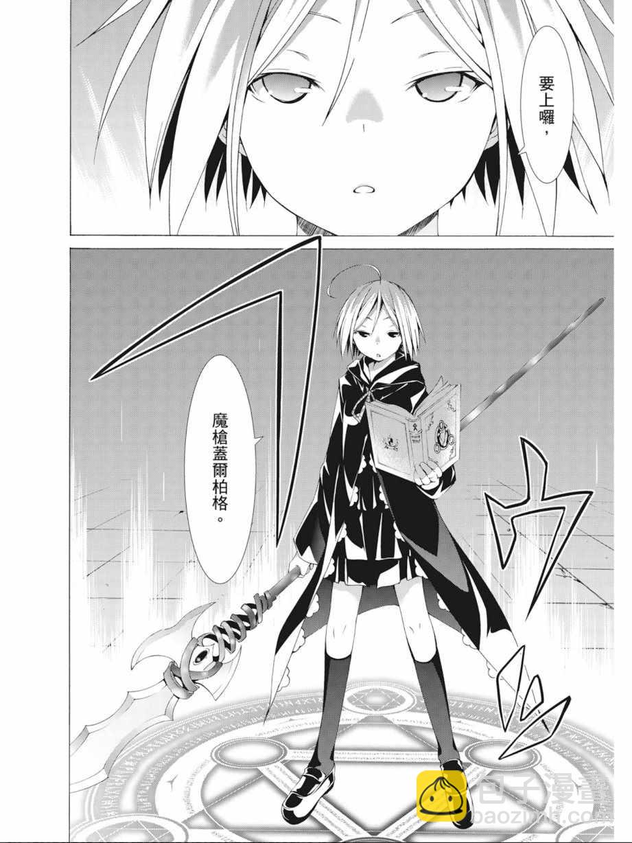 七人魔法使 - 第10卷(2/4) - 2