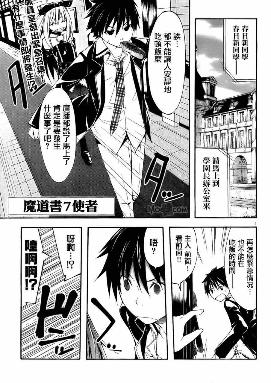 七人魔法使 - 第20話 - 2