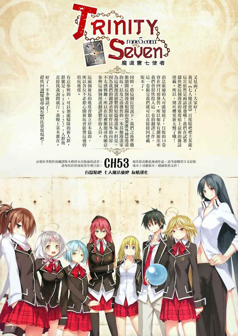 七人魔法使 - 第53話 - 1