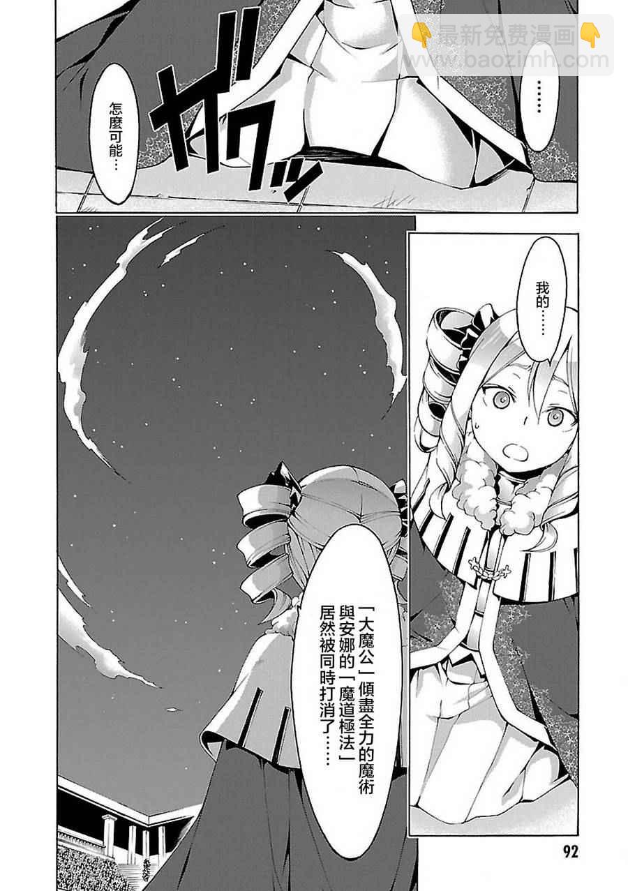 七人魔法使 - 第57話 - 2