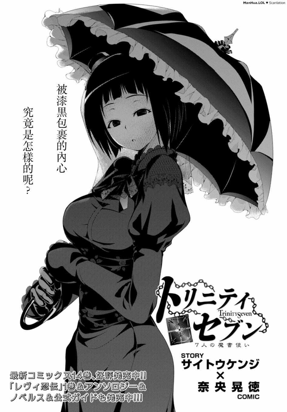 七人魔法使 - 第65話 - 1