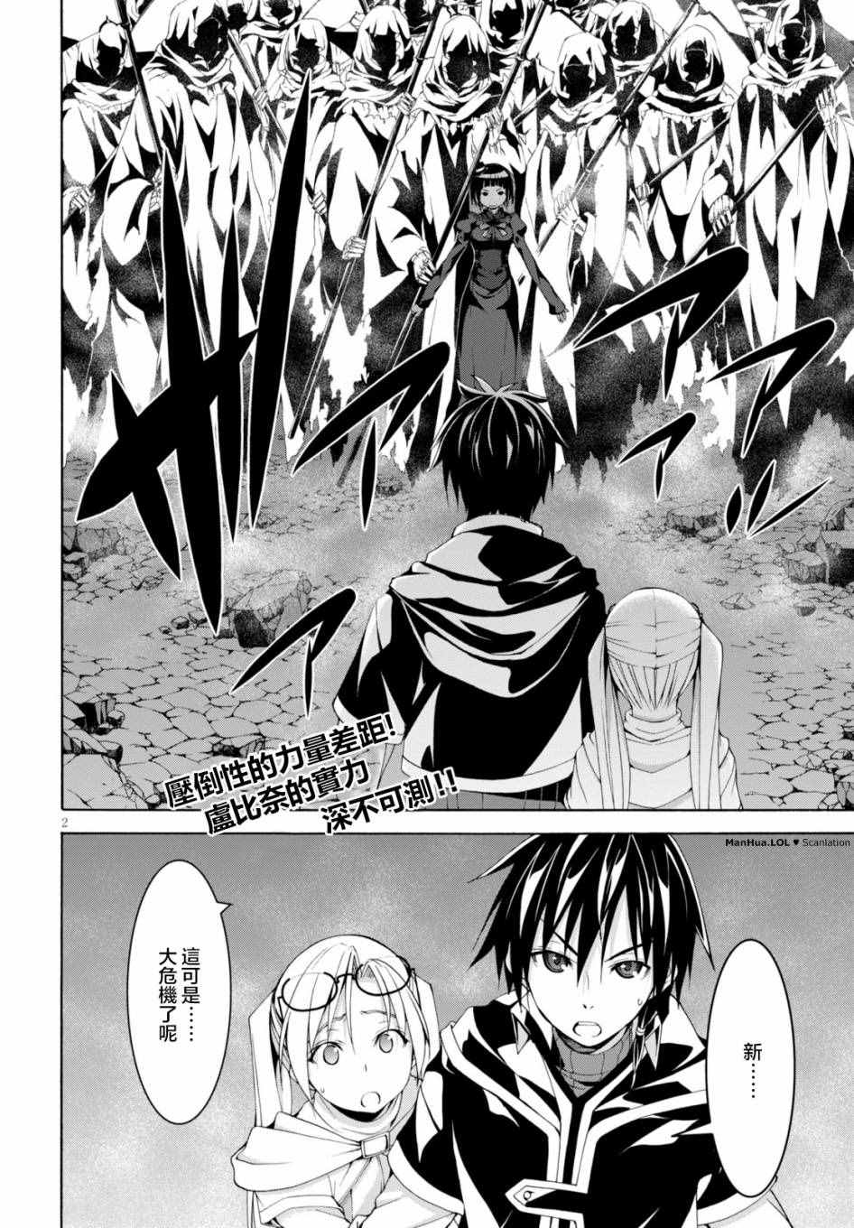 七人魔法使 - 第65話 - 2