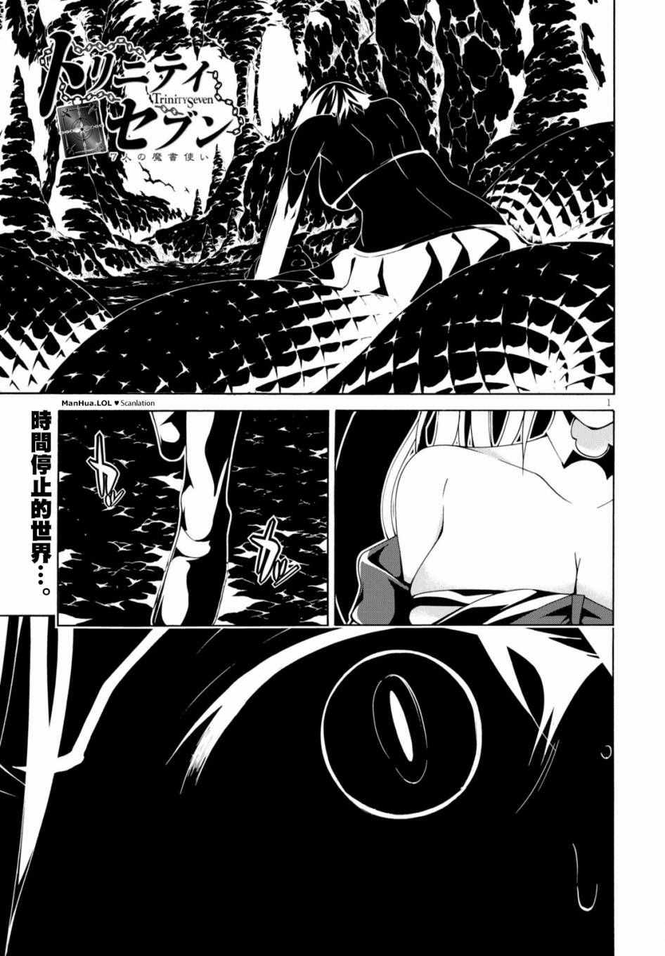 七人魔法使 - 第67話 - 1