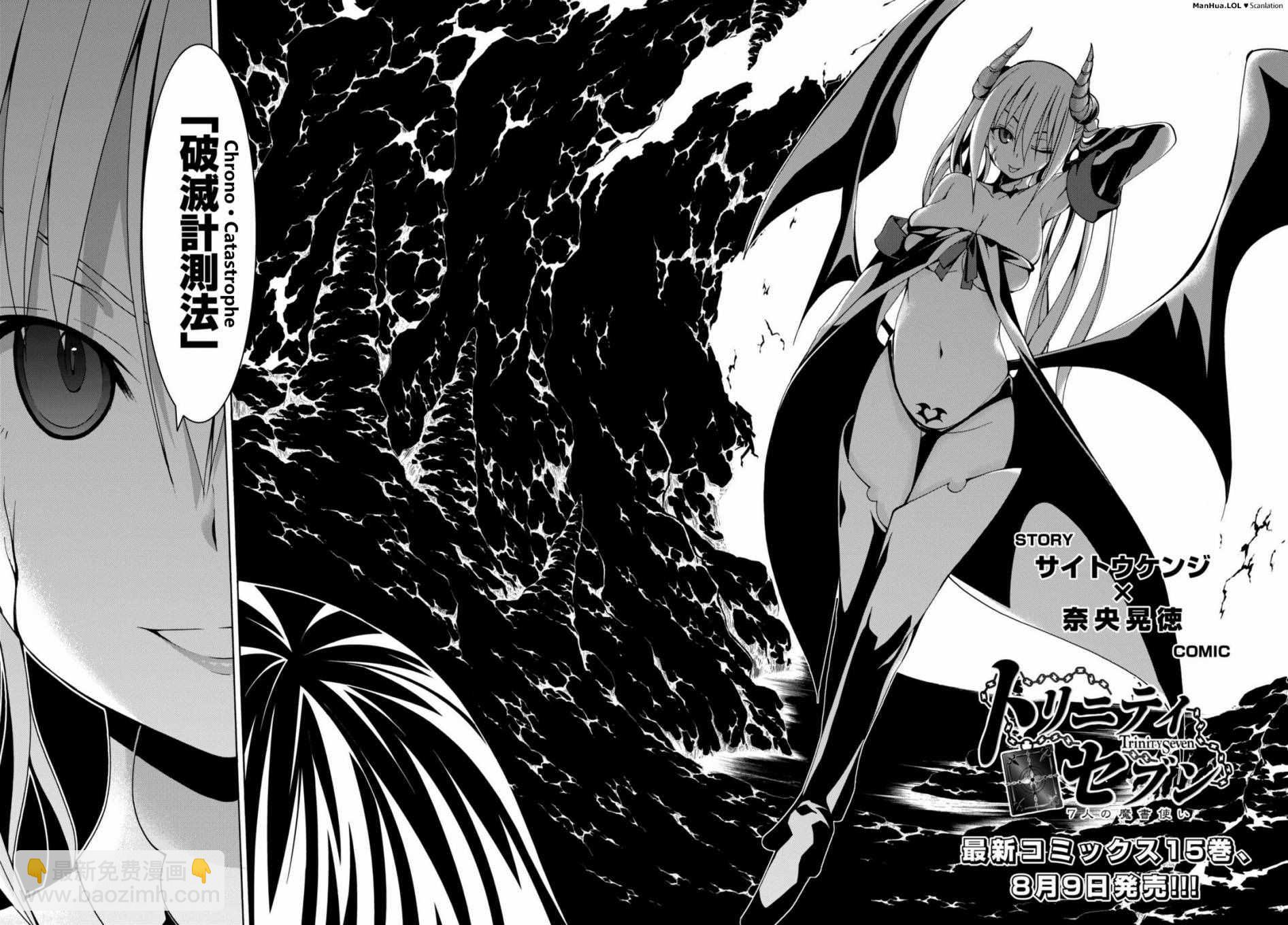 七人魔法使 - 第67話 - 2