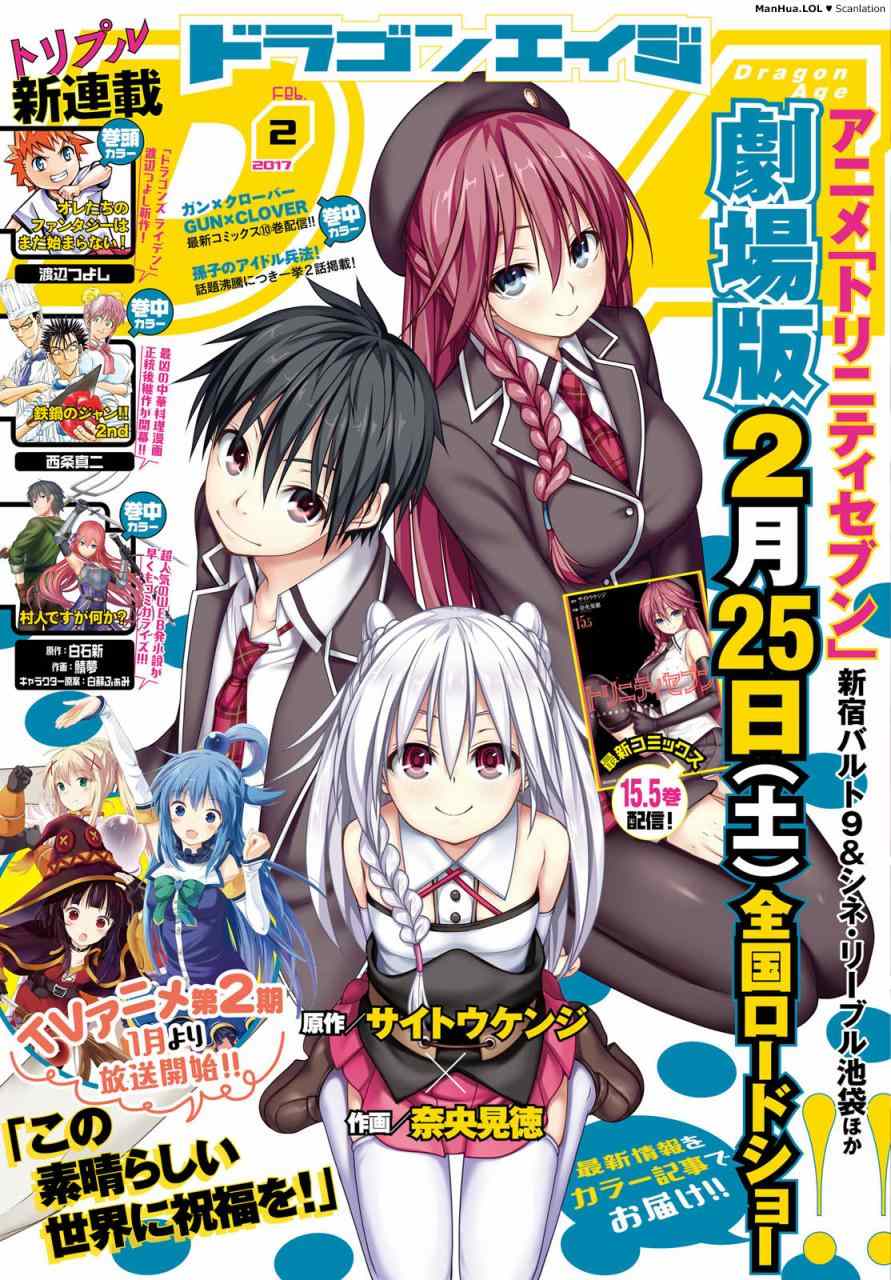 七人魔法使 - 第73話 - 1