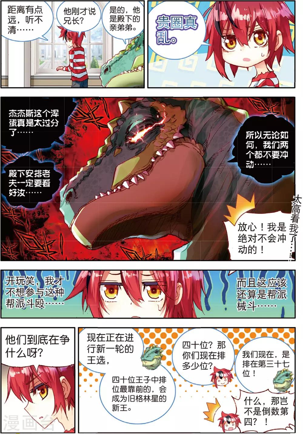七神之王 - 第37話 參與王選吧2 - 2