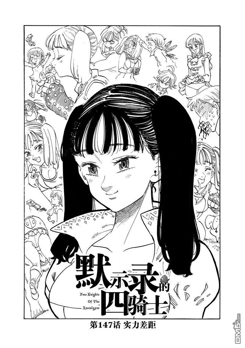 啓示錄四騎士 - 第147話 - 1