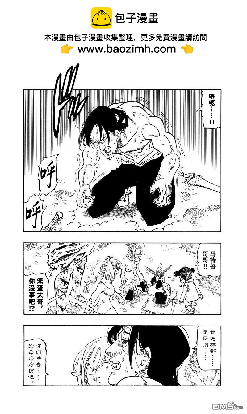 啓示錄四騎士 - 第147話 - 2