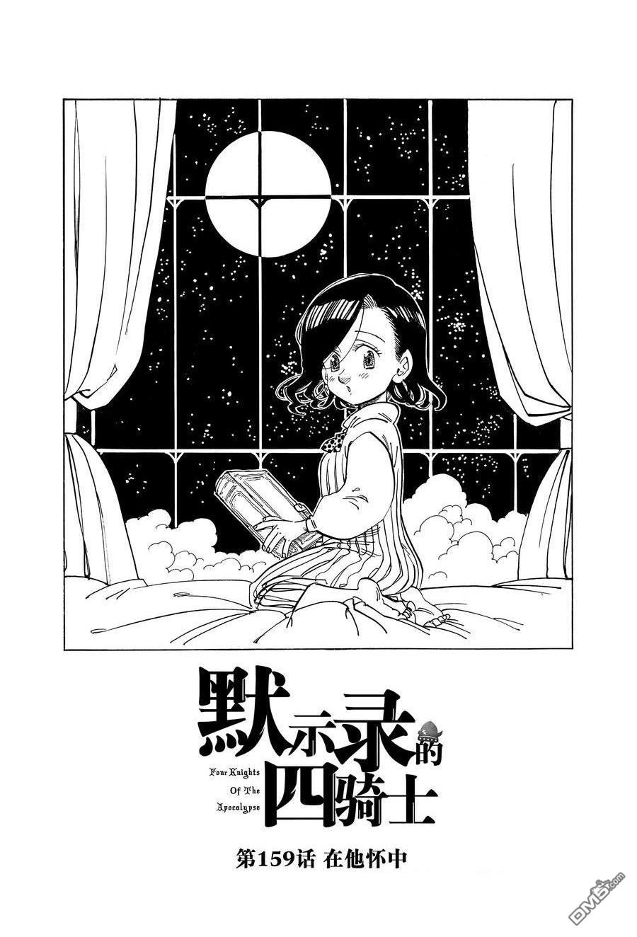 啓示錄四騎士 - 第159話 - 1