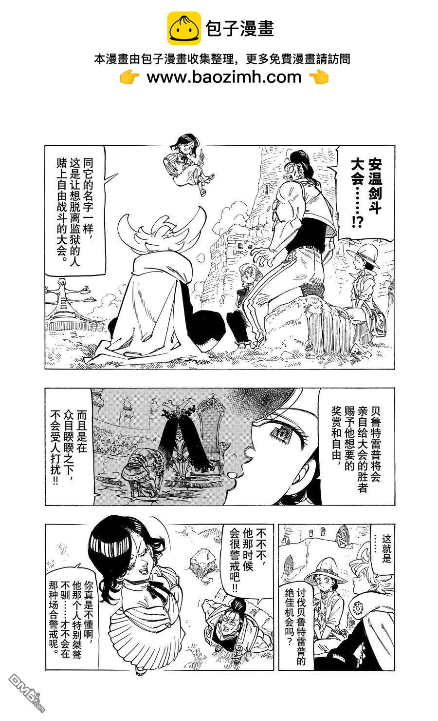 啓示錄四騎士 - 第159話 - 2