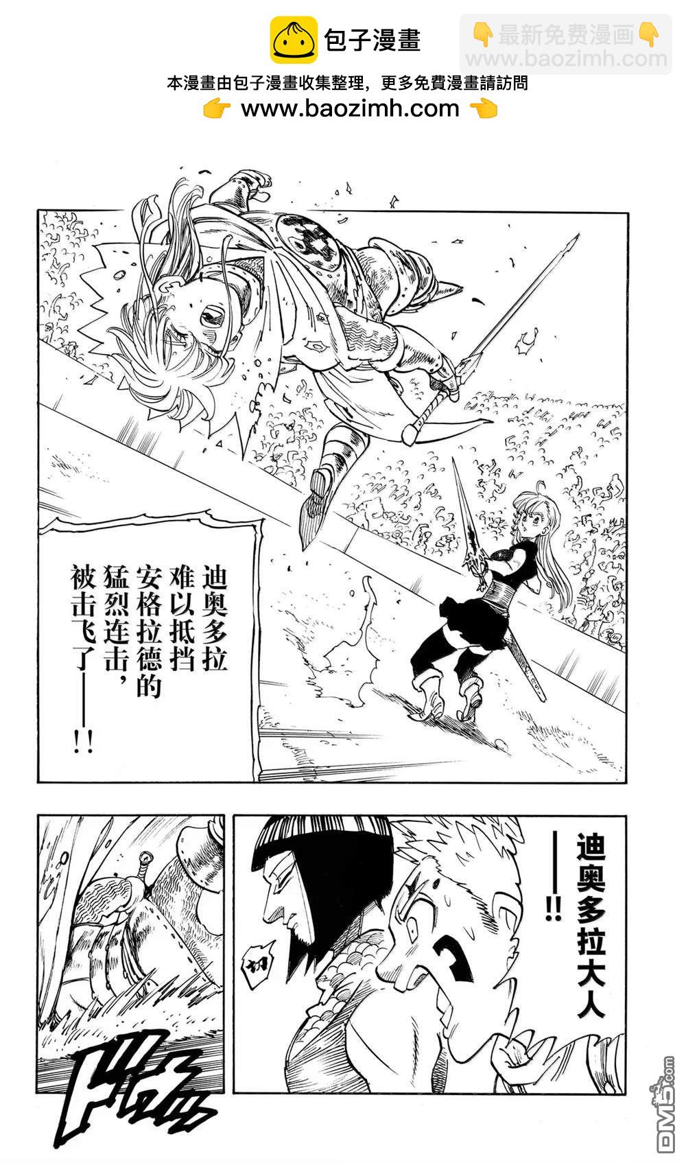 啓示錄四騎士 - 第171話 - 2