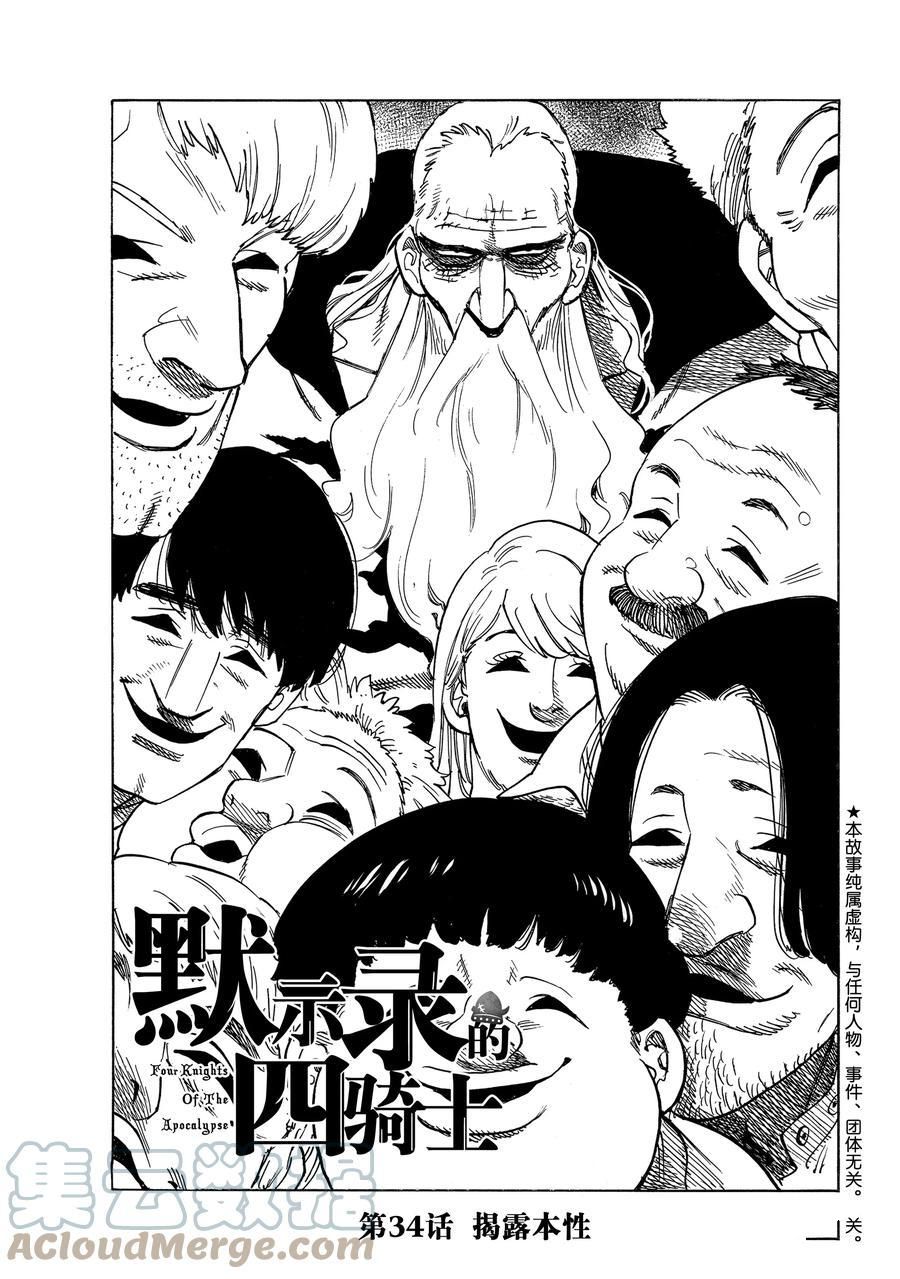 啓示錄四騎士 - 第34話 - 1