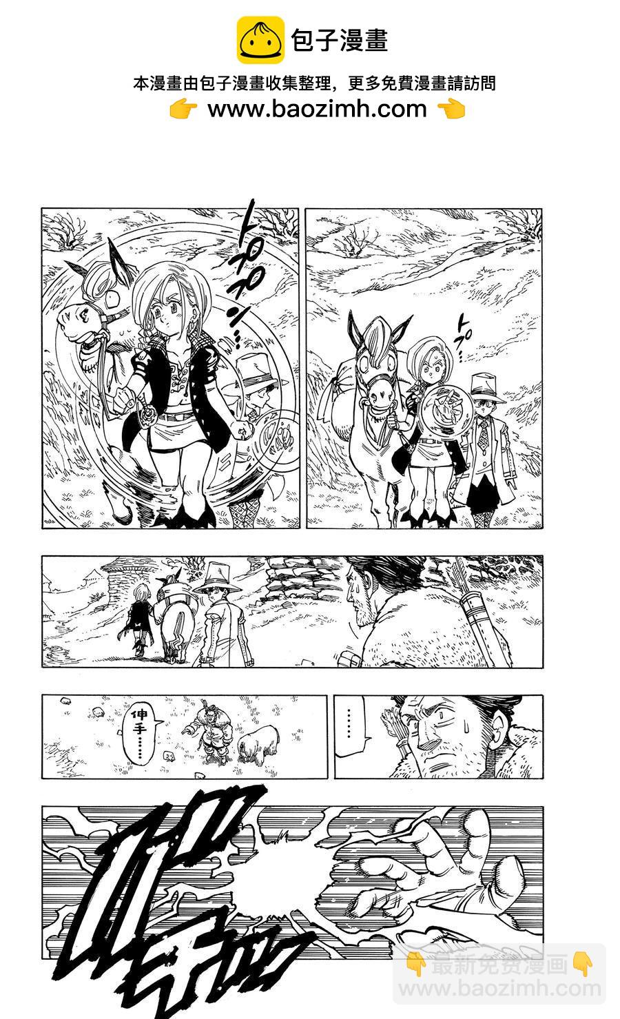 啓示錄四騎士 - 第34話 - 2