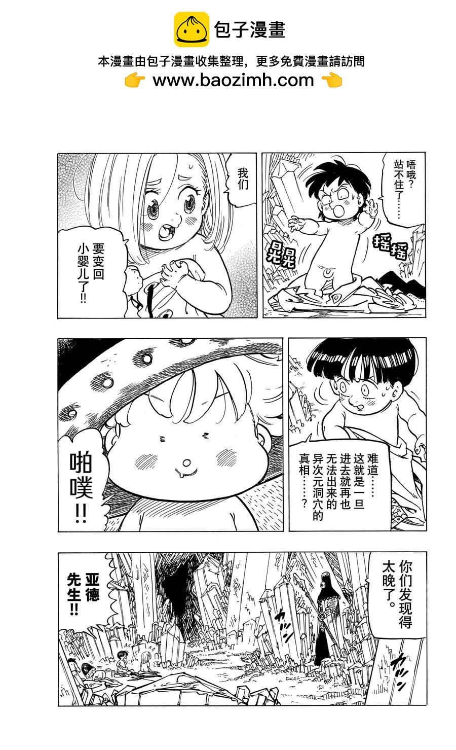 啓示錄四騎士 - 第38話 - 2