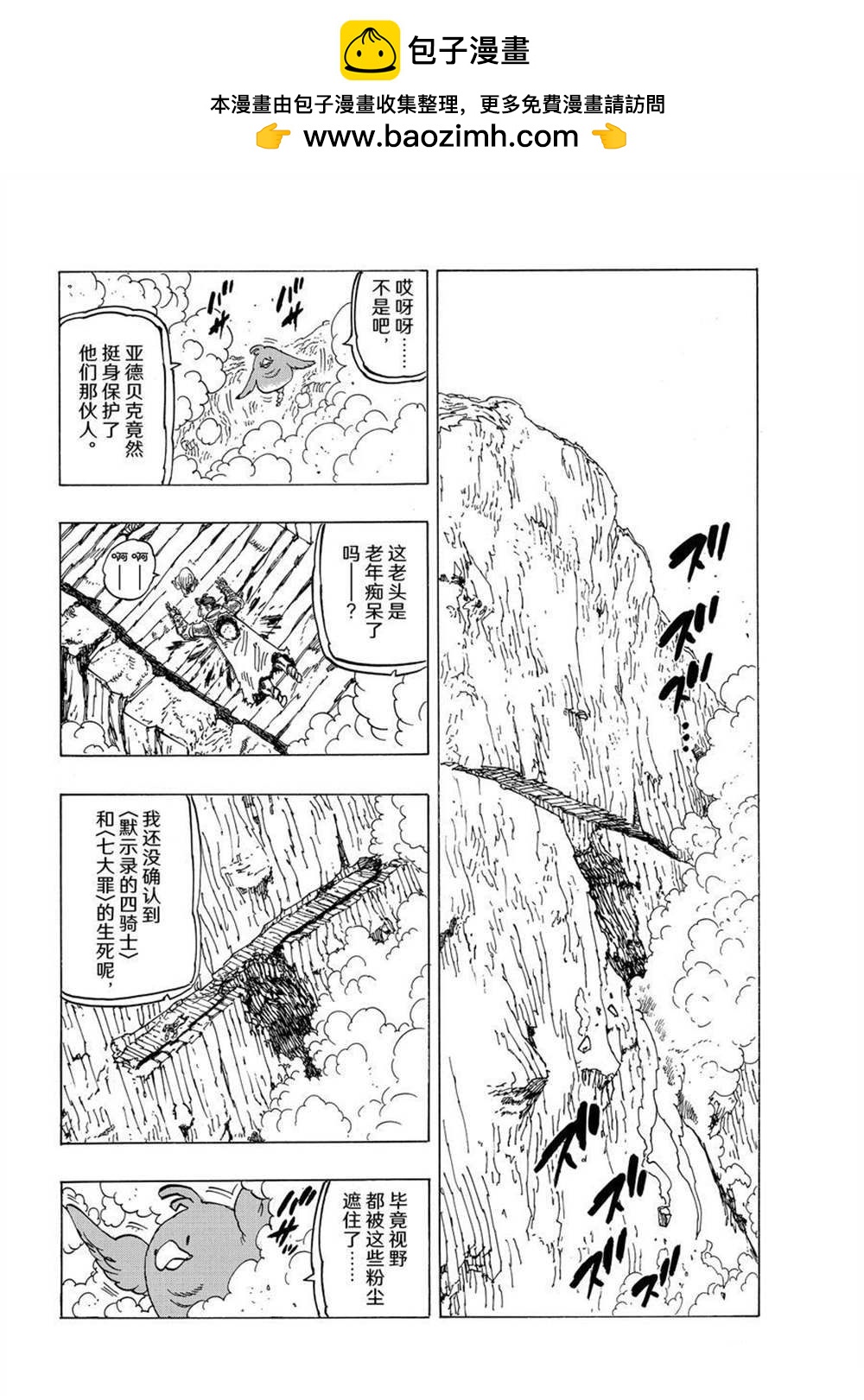 啓示錄四騎士 - 第40話 - 2