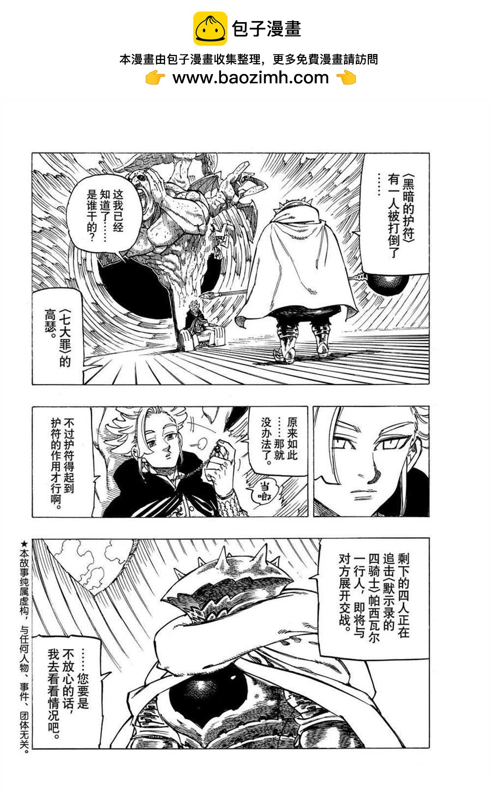 啓示錄四騎士 - 第42話 - 2