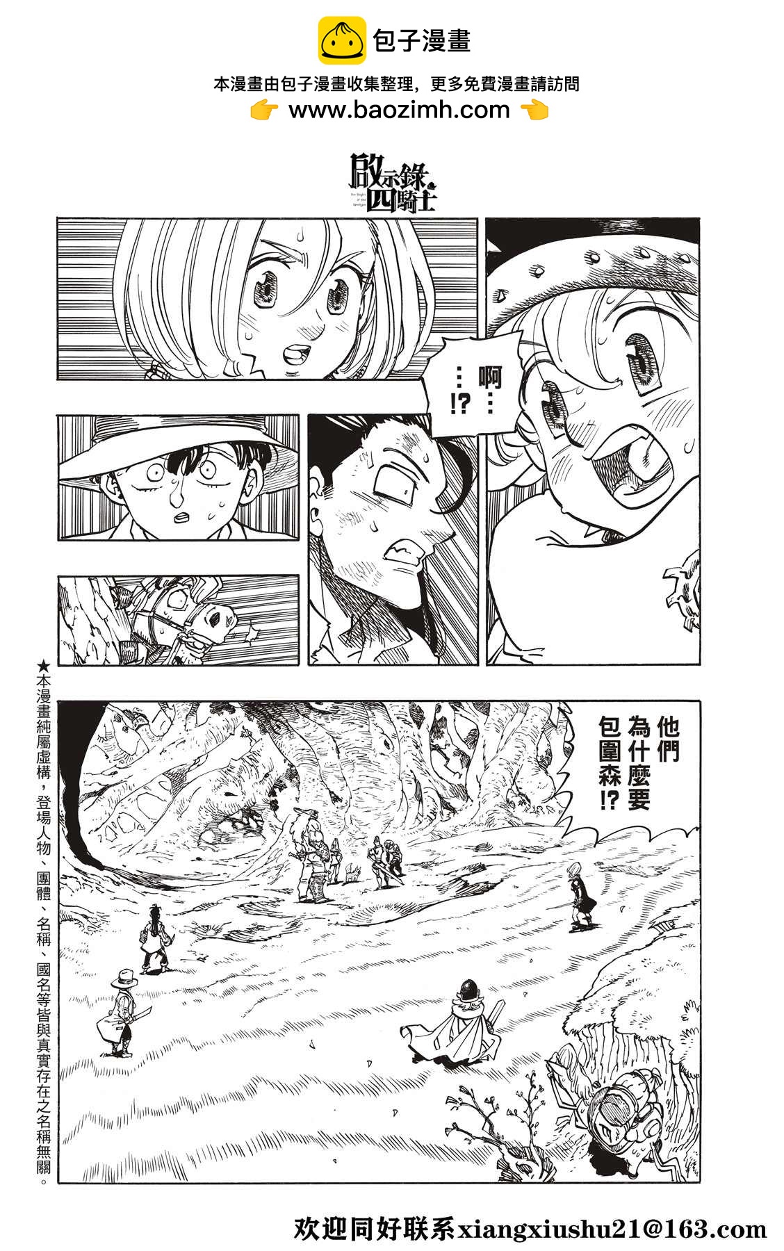 啓示錄四騎士 - 第48話 - 2