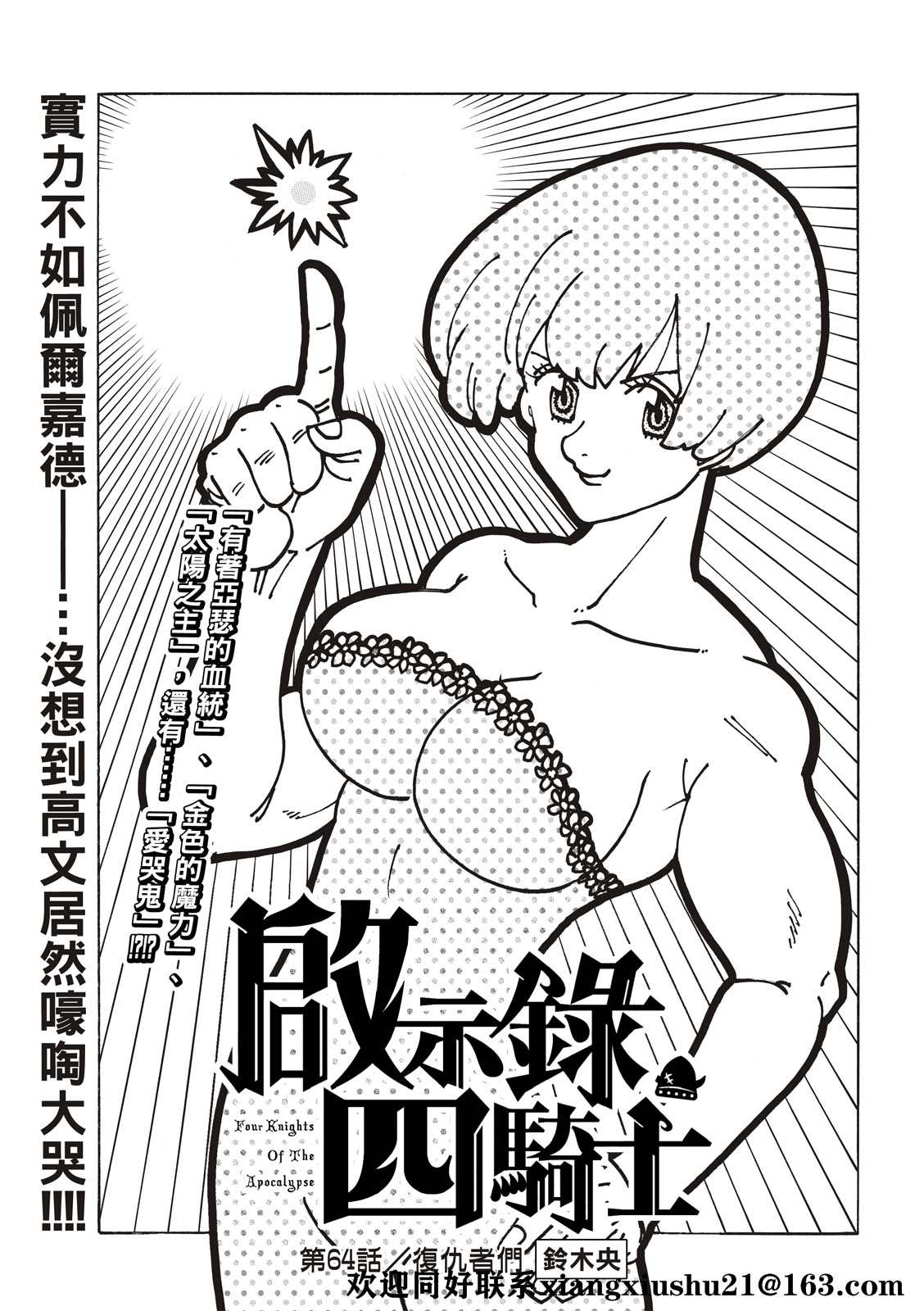 啓示錄四騎士 - 第64話 - 1
