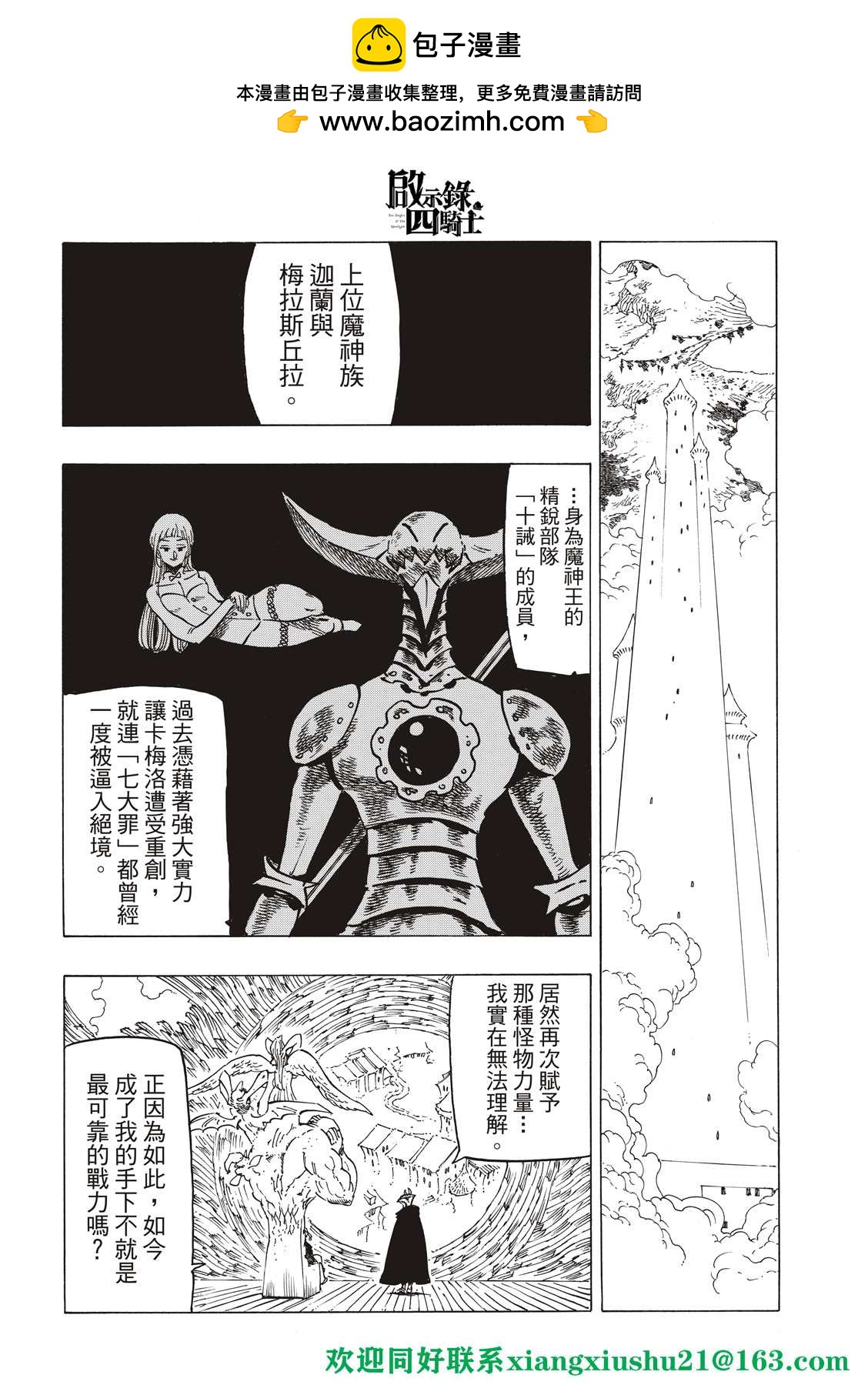 啓示錄四騎士 - 第66話 - 2