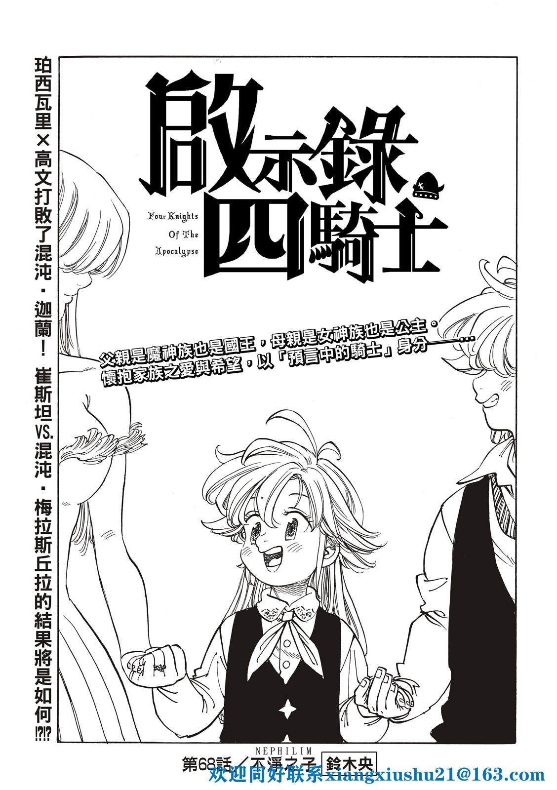 啓示錄四騎士 - 第68話 - 1