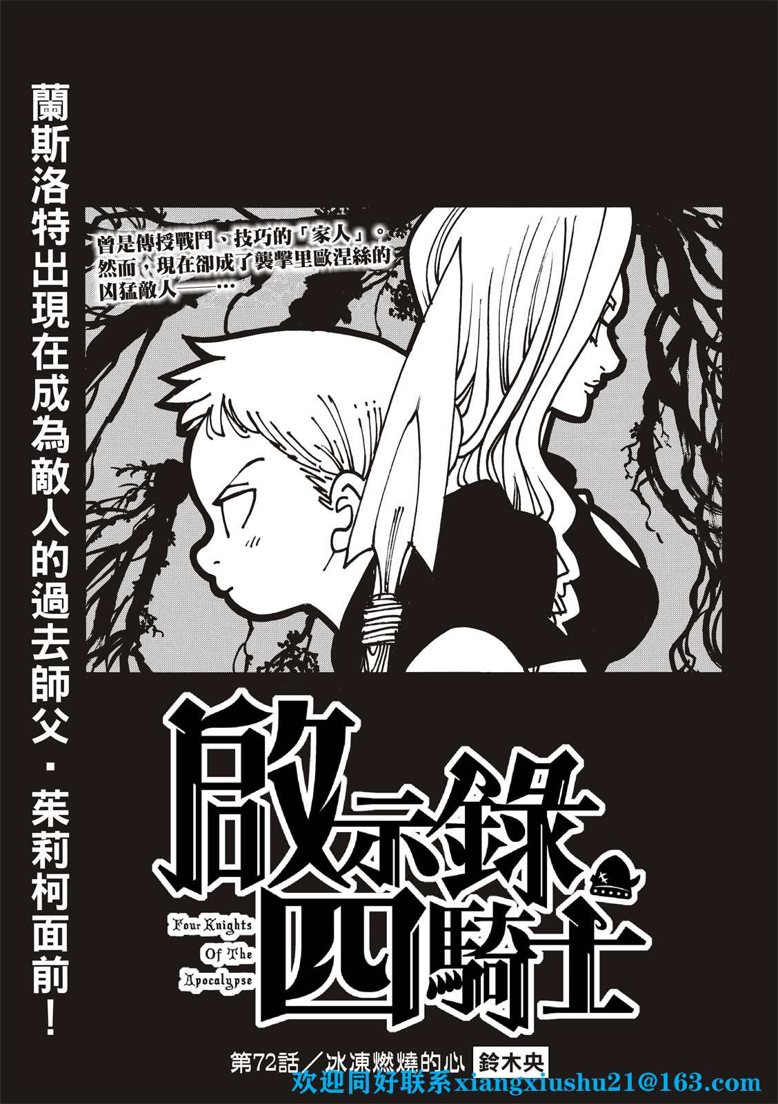 啓示錄四騎士 - 第72話 - 1
