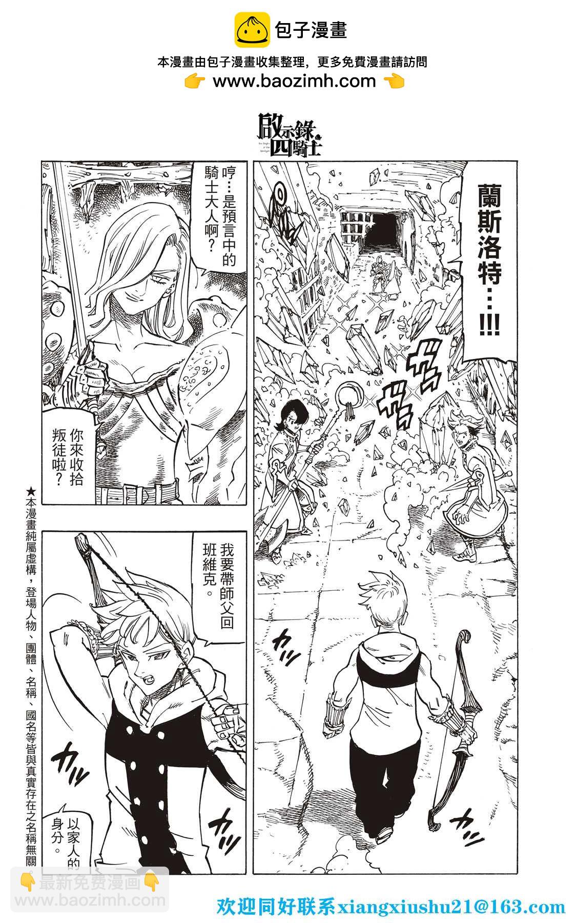 啓示錄四騎士 - 第72話 - 2